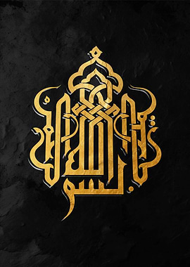 Basmala Islamic Calligraphy Art