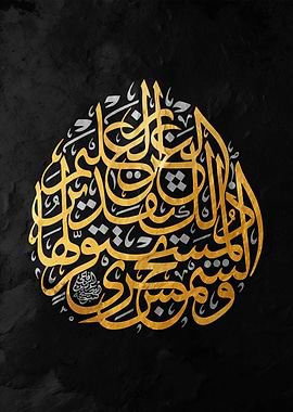 al quran calligraphy arabic