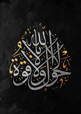 There is no might nor power except with Allah.