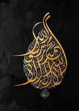 Islamic Calligraphy Art