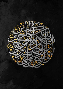 al quran calligraphy