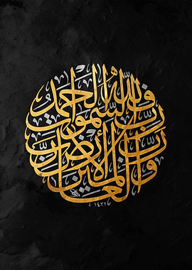 Al quran calligraphy