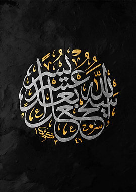 Islamic Arabic Calligraphy Art