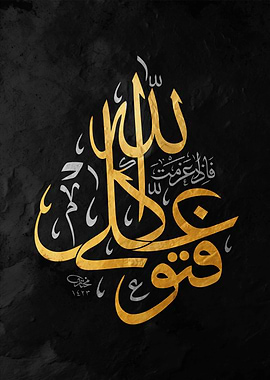 Arabic Calligraphy Art