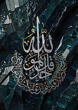 Quran Surah Al-Ikhlas Calligraphy Art