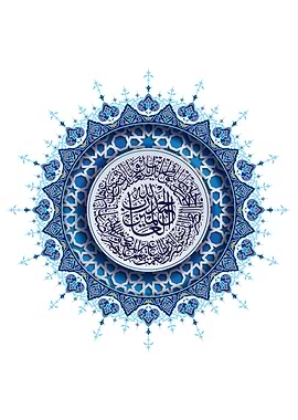 Surah Al Fatiha Mandala in Arabic Calligraphy Islamic art
