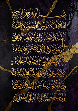 Surah Al-Baqarah - Ayatul Kursi Calligraphy