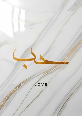 Arabic Calligraphy Love
