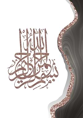 Stunning Arabic Calligraphy of Basmala