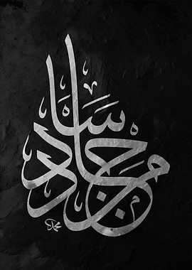 Arabic Calligraphy Art