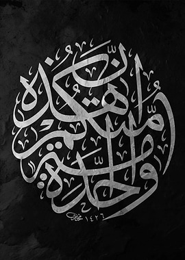 Arabic Calligraphy Art
