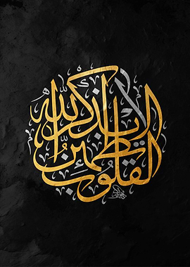 ala bidzikrillahi tatmainul qulub