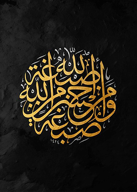 Al quran Islamic Calligraphy Art