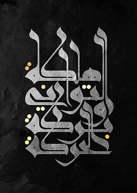 Holly quran Arabic Calligraphy Art