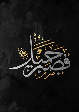 al quran Arabic Calligraphy Art
