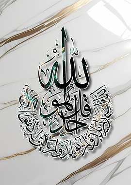 surah al ihlash Calligraphy Art