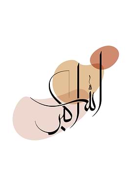 Allahu Akbar - Modern Spiritual Wall Art