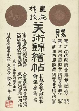 Japanese Woodblock Print Poster