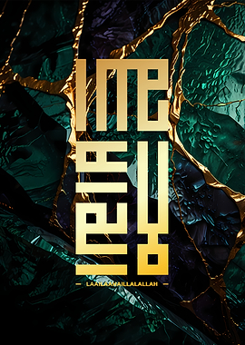 lailahaillallah Calligraphy Art