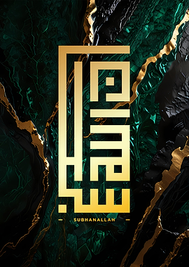 Subhanallah Calligraphy