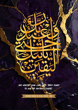 Quran surah al hijr verse 991 Calligraphy Art
