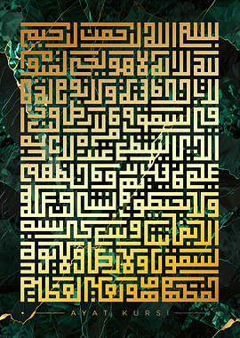 Ayat al-Kursi Calligraphy