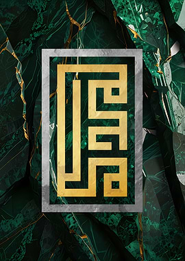 muhammad calligraphy Pattern on Green Marble