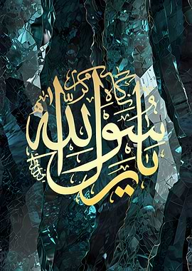 ya rasullullah Islamic Calligraphy Art