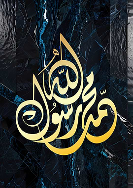 muhammad rasulullah Islamic Calligraphy Art
