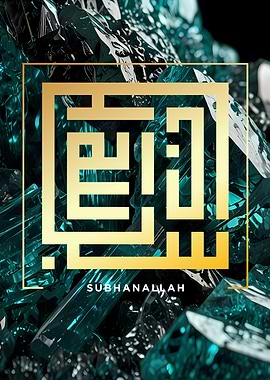Subhanallah Islamic Art