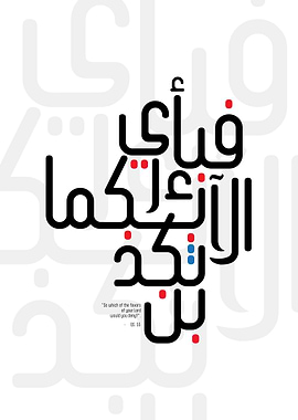 Arabic Calligraphy Art Ar Rahman