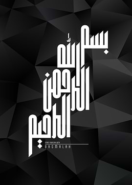 Arabic Calligraphy Basmalah black