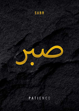 Sabr Patience