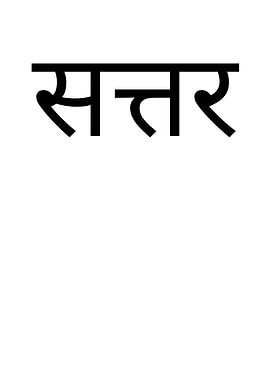 Satar Word in Hindi