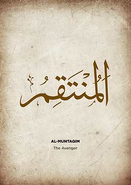 Arabic Calligraphy - Al-Muntaqim