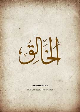 Arabic Calligraphy - Al-Khaaliq