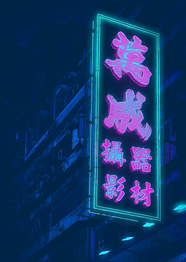 Neon Sign in Hong Kong