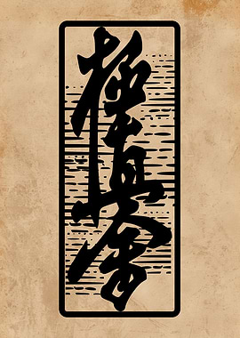 Kyokushin karate kanji