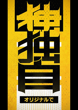Japanese Typography Poster