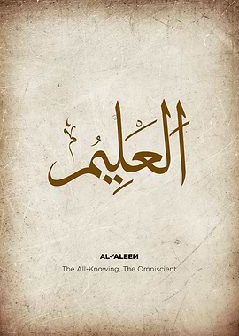 Arabic Calligraphy - Al-Aleem