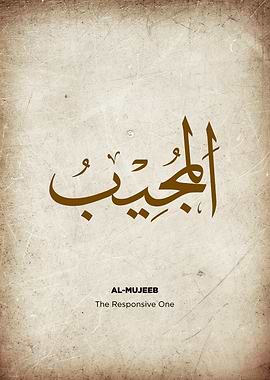 Arabic Calligraphy - Al-Mujee