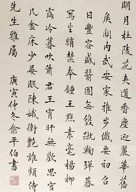 Chinese Calligraphy Scroll