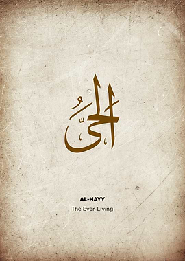 Arabic Calligraphy - Al-Hayy