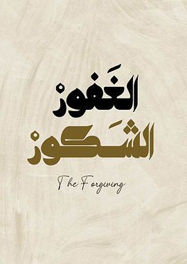 Arabic Calligraphy - The Forgiving