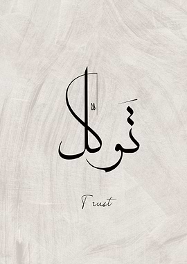 Arabic Calligraphy Trust