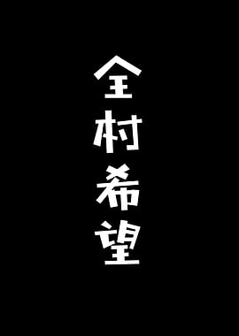 Japanese Kanji Text Art