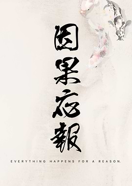 Japanese Art Inspirational Motivational Positive Quote Koi Fish