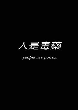 People Are Poison
