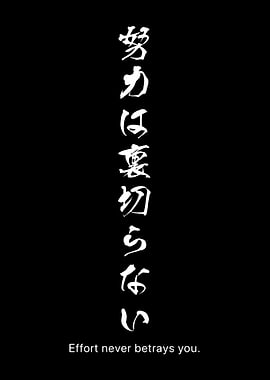 Japanese Calligraphy Quote Inspirational Motivational Positive Art