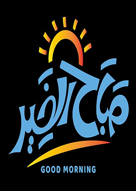 Vintage Sun Good Morning In